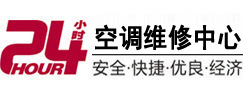 桂林市24小时空调维修服务中心